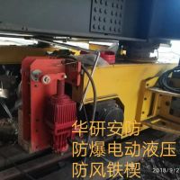 防爆電動液壓防風阻軌器防溜車YFX500/80-EX