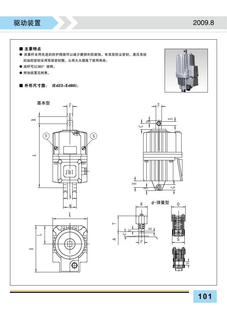 ED電力液壓推動器樣本3