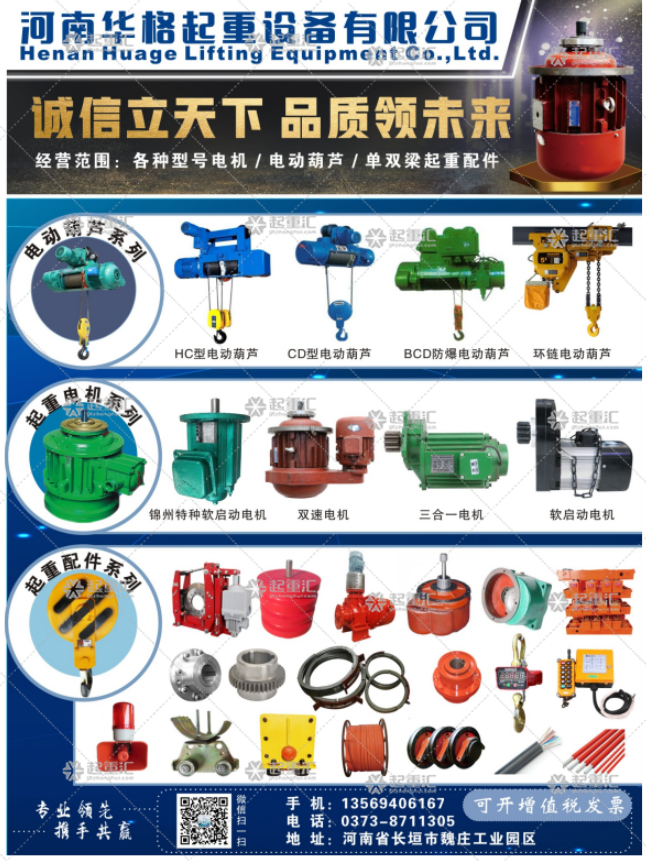 河南華格起重設備有限公司已加入《起重匯采購指南》！